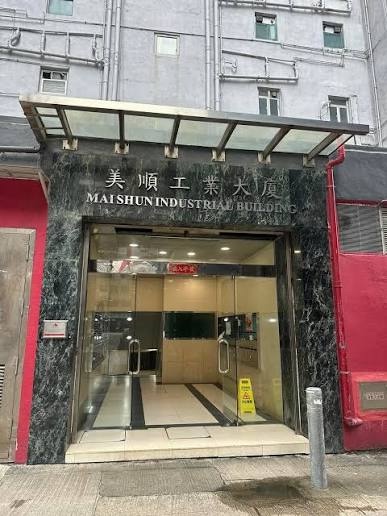 美順工業大廈地下入口